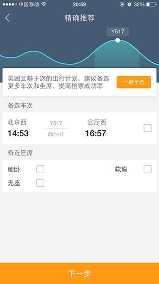 美团旅行抢票引擎升级,居然可以达到96%,到底