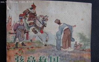 一个商人的几头牛拯救了一个国家