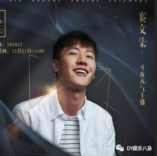 斗鱼再爆水友挪用家里钱消费!赛文柒将返还部分礼物钱!