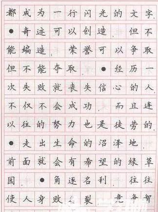 经典的硬笔楷体书法作品图片赏析