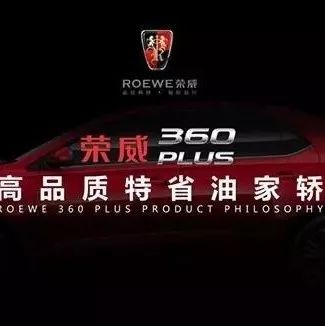 极致蓝芯科技和舒适品质之选 静态体验全新荣威360 PLUS