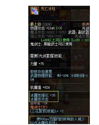 DNF韩服鬼剑士90史诗武器改版,短剑能成功上