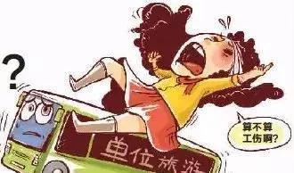 职工在单位旅游活动中受伤能否认定为工伤