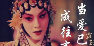 致敬经典，大爱张国荣系列之《当爱已成往事》，人生已经太匆匆