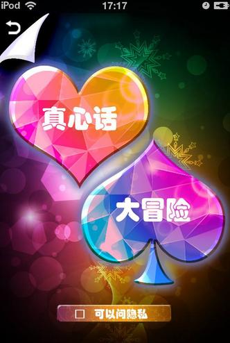 真心话劲爆问题 新浪(移动端)