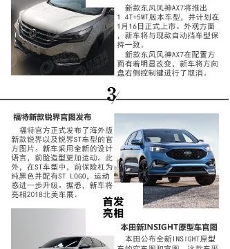 WEY首款混动SUV/新东风风神AX7手动挡/标致全新一代508