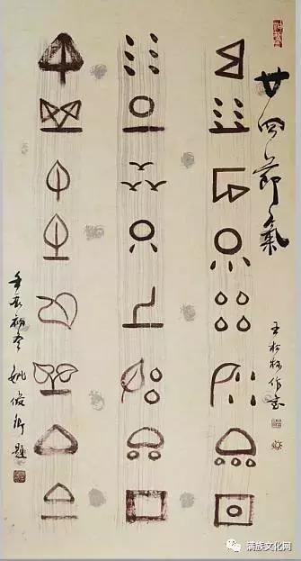 王松林收集的满族萨满文化文字符号