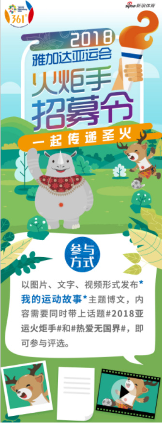 与世界握手，2018 雅加达亚运火炬手选拔活动盛大开启