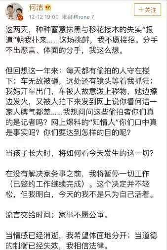 三年生俩还有功夫出轨当小三？何洁说自己被泼了脏水你信吗…