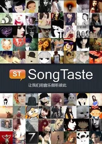 备受好评的音乐分享平台 SongTaste