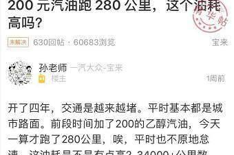 200块钱汽油, 有的能跑460公里, 我只能跑280公里?