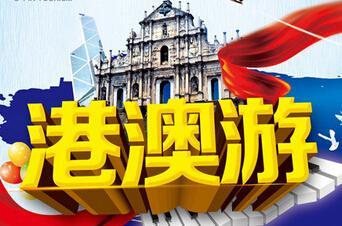 低价港澳游圈套骗局揭秘