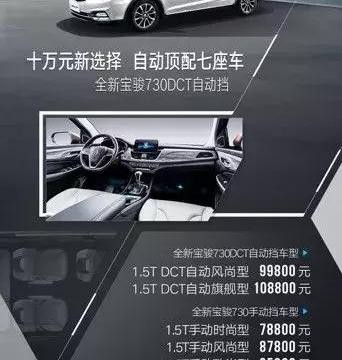 宝骏730自动挡正式上市，售价9.98万元—10.88万元