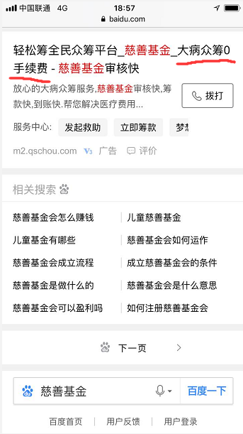 慈善基金变个人筹款 轻松筹误导用户为哪般？