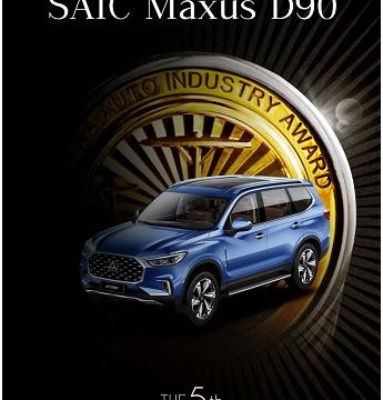 全尺寸SUV上汽大通D90荣获2018第五届轩辕奖