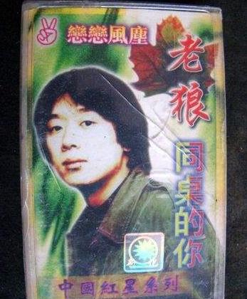 80后,有哪些歌曲让你回到那个听磁带看歌词本