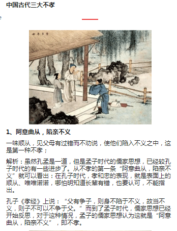 实拍: 古代不孝有三, 指哪三不孝? 你知道吗！