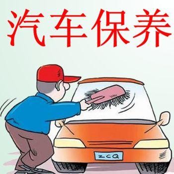 学会这些被容易忽略的汽车保养知识，能让你省下很多钱