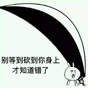 耍大刀表情包就问你怕不怕