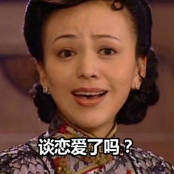 雪姨白眼表情