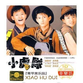 小虎队《青苹果乐园》虽然是改编日本的歌,但