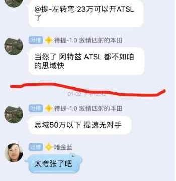 为什么现在有人觉得开思域出门会很丢人？
