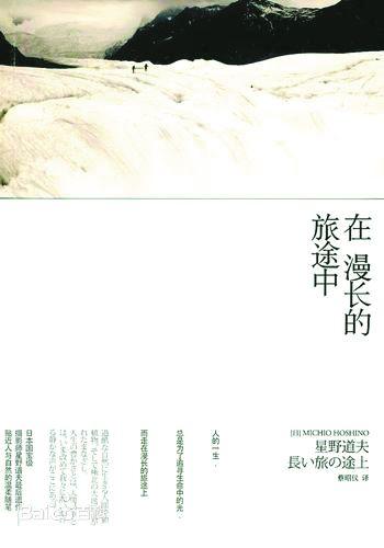 10本关于旅行的书: 如果不出去走走, 你会以为这就是世界