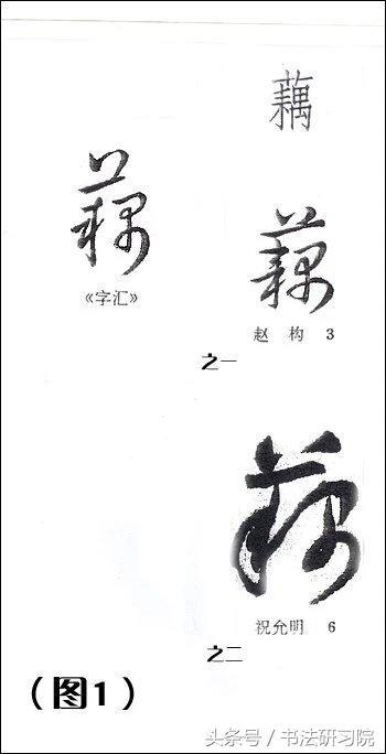 沈鹏:错字连篇的草书大师