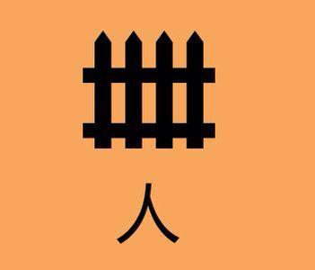 看图猜成语: 十个成语你能答对五个, 就算你赢, 快来挑战吧!