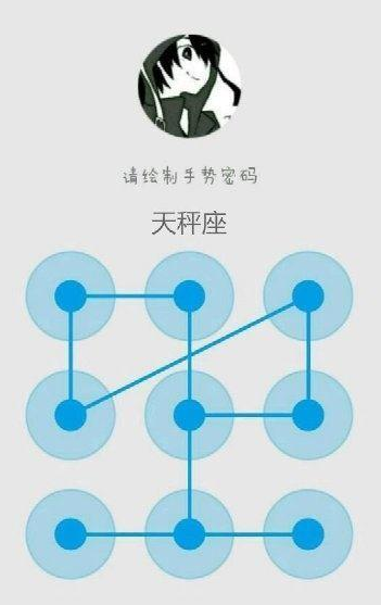 十二星座专属锁屏手势密码果断保存