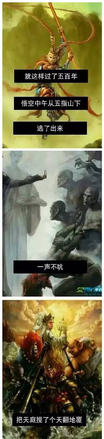 假如把西游记倒过来看（绝了）