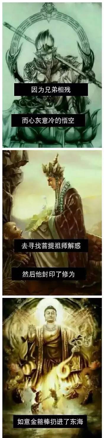 假如把西游记倒过来看（绝了）