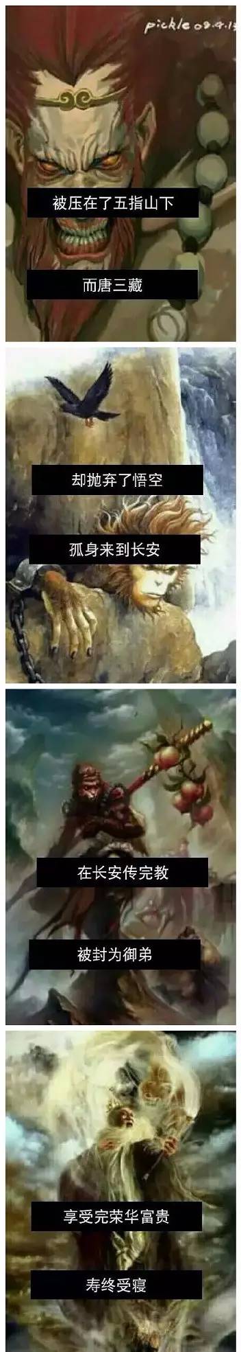 假如把西游记倒过来看（绝了）