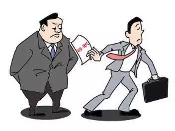 2018年新劳动法：年底辞职要注意这4点，不看亏大了！