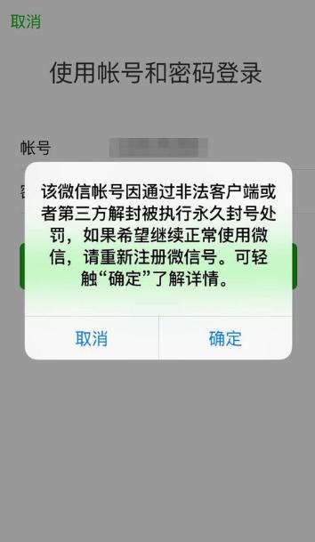 第三方版本严重影响正版微信,马化腾:微信双开