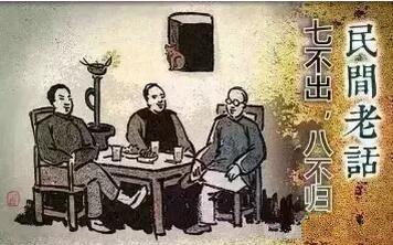 民间老话七不出,八不归啥意思?正月里走亲戚