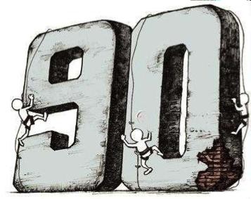 一个直击内心的问题：你活的有第一批90后好吗？