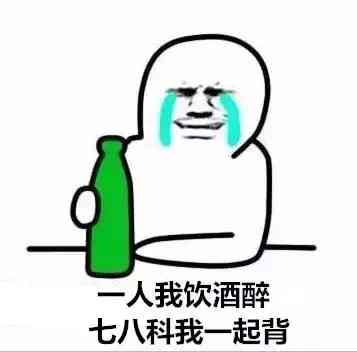 期末划重点表情包