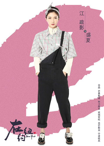 《在纽约》李易峰与江疏影搭档,蒋梦婕出演女