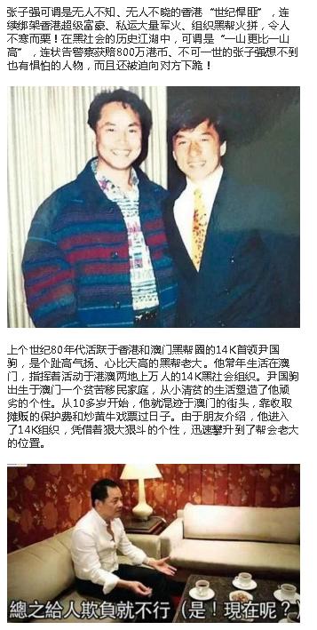以下网友评论: @是个人风格: 张子强跟14k老大蹦牙驹是关系很好的