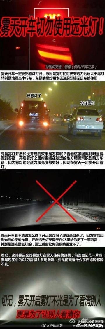 雾天开车切勿使用远光灯!