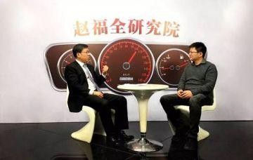 赵福全对话应宜伦：三个原则推动智能网联汽车协调发展