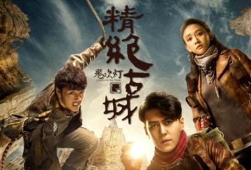 靳东再签《鬼吹灯》让我看到了鬼吹灯翻拍的希望