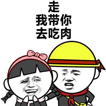 微信qq撩妹表情包第三发,走,带你去撩妹