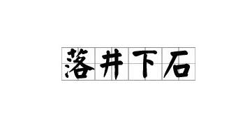 司马光和王安石的故事告诉我们什么是君子