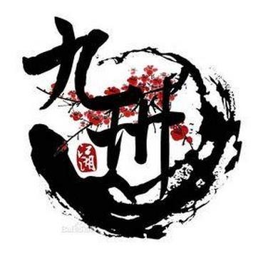 九州智库