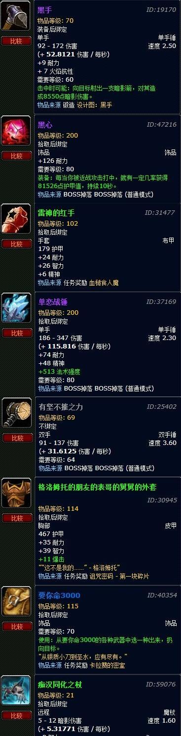 魔兽世界，从泰兰德的香蕉说起，哪些物品是逗逼担当？