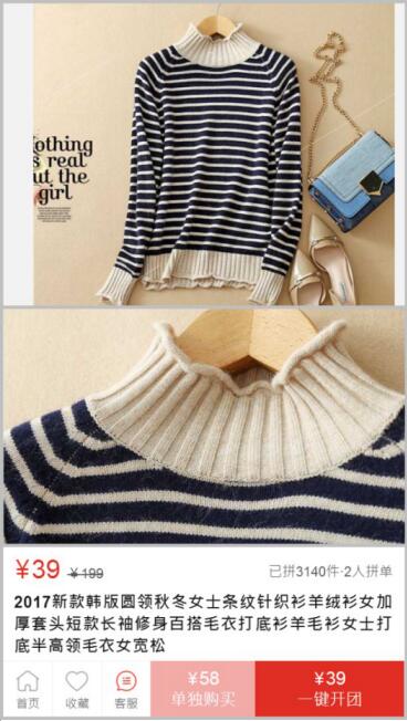 什么, 你没衣服穿了 快来拼多多上选购条纹针织