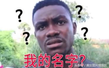 搞笑日常：史上最牛身份证名字