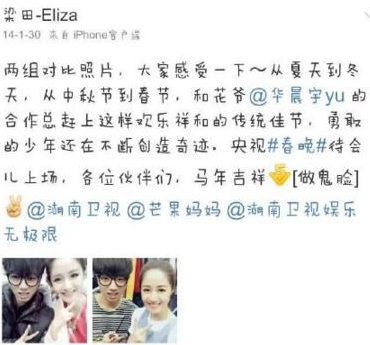 梁田的老公是谁 梁田华晨宇地下情什么梗